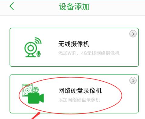 seetong如何添加网络硬盘录像机 seetong添加网络硬盘录像机的方法