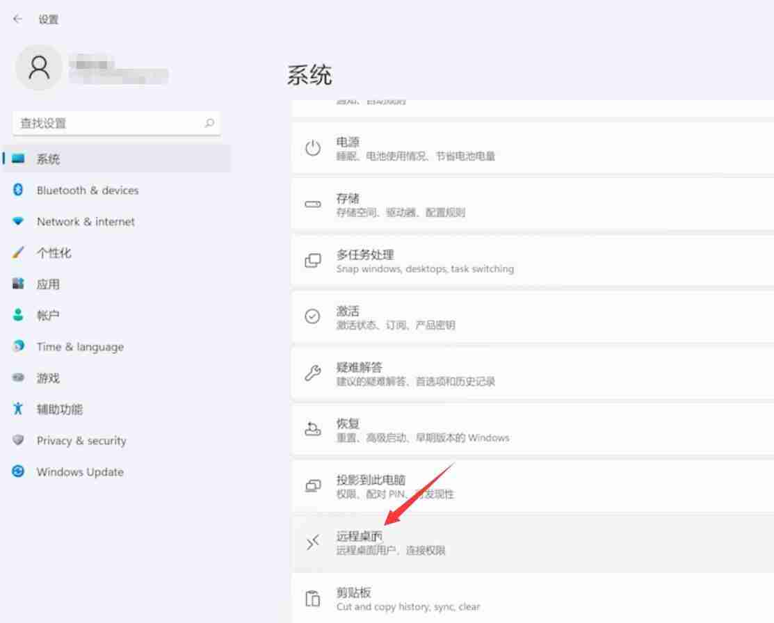 Win11远程桌面功能开启方法