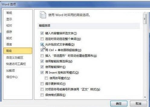 word2010设置允许拖放式文字编辑的方法