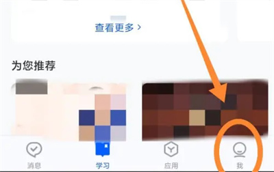 智慧中小学消息提醒方法步骤 智慧中小学怎么消息提醒