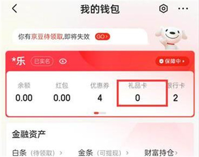 京东添加礼品卡的方法步骤 京东怎么添加礼品卡