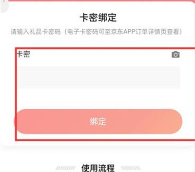 京东添加礼品卡的方法步骤 京东怎么添加礼品卡