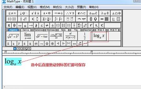 MathType输入对数函数的操作方法