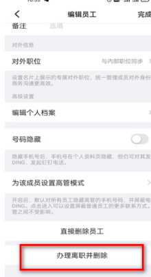 钉钉如何删除离职员工 离职员工删除方法
