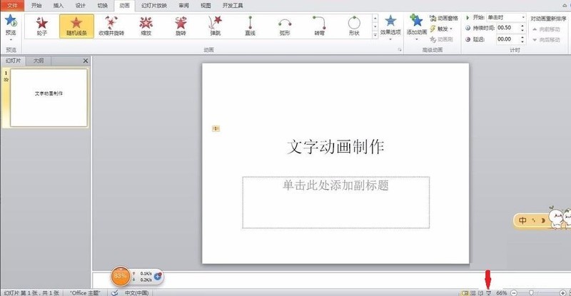 PPT怎样制作文字动画效果_PPT制作文字动画效果的操作方法