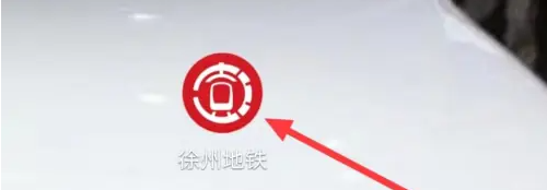 徐州地铁app怎么开发票 徐州地铁app开发票教程