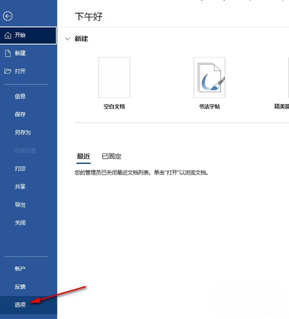 Word文档怎样设置默认粘贴方式 Word设置默认粘贴方式步骤