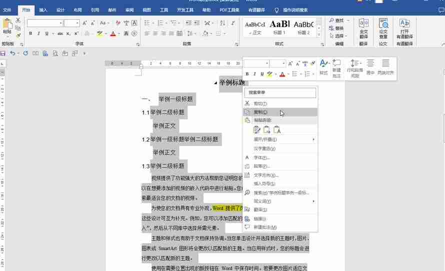 word复制整页后怎么保持原格式不变 word保持原格式复制方法