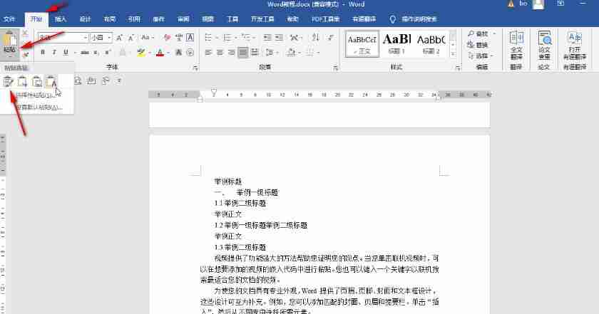 word复制整页后怎么保持原格式不变 word保持原格式复制方法