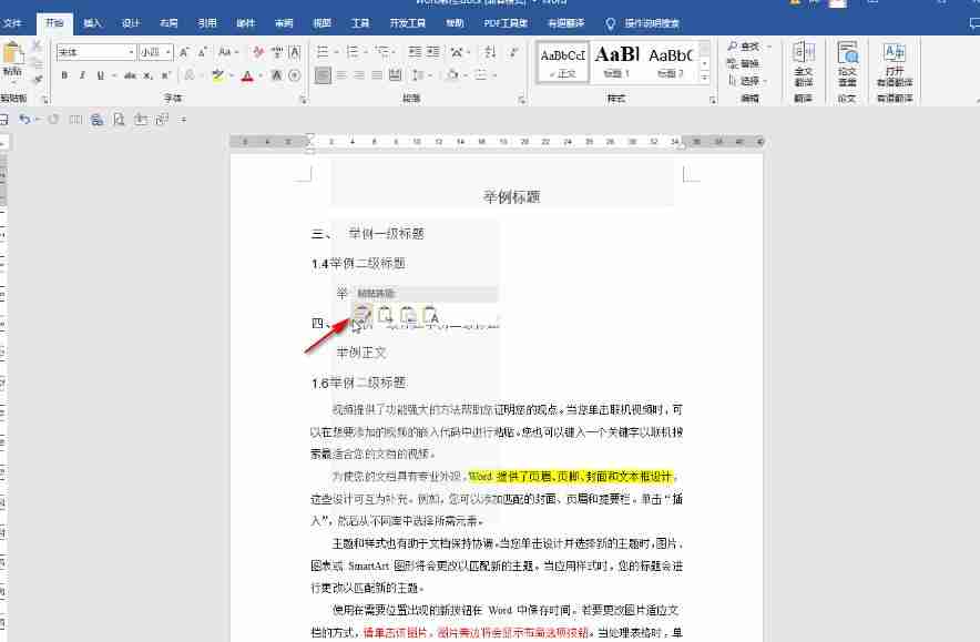 word复制整页后怎么保持原格式不变 word保持原格式复制方法