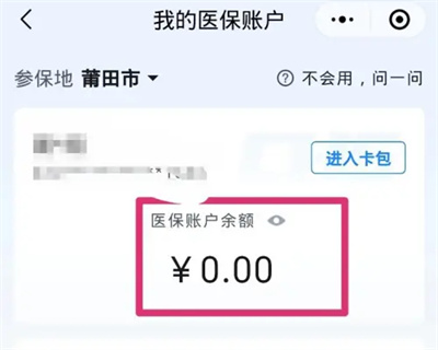 微信查医保账户余额怎么看