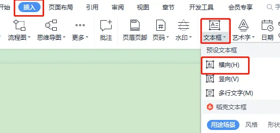 wps字体怎么设置旋转 wps字体开启旋转设置教程