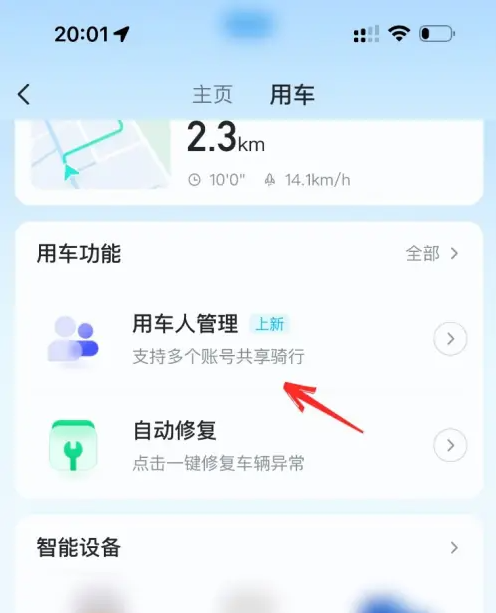 哈啰电动车app怎么转让车主 哈啰app授权给别人方法