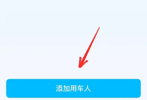 哈啰电动车app怎么转让车主 哈啰app授权给别人方法