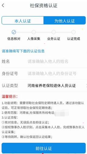 豫事办怎么帮老人认证 豫事办帮老人认证教程