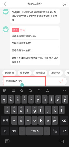 咪咕阅读怎么发表作品的 发表作品的操作方法