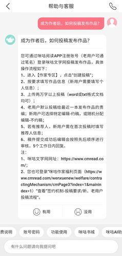 咪咕阅读怎么发表作品的 发表作品的操作方法