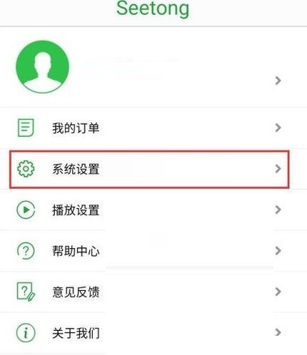 seetong怎么关闭报警声音 seetong关闭报警声音教程