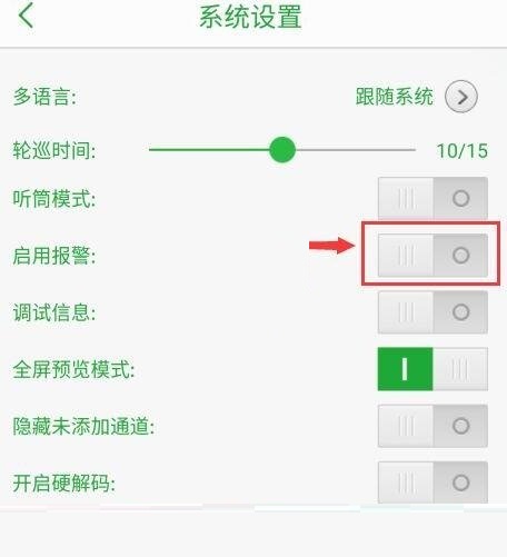 seetong怎么关闭报警声音 seetong关闭报警声音教程