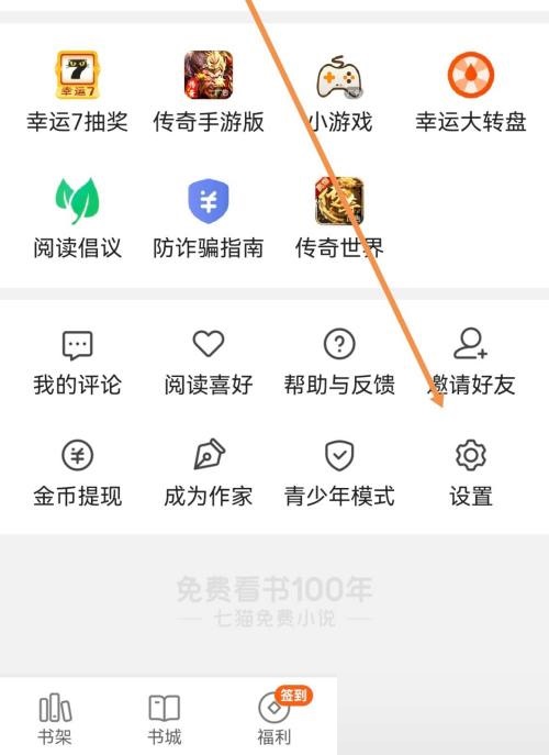 七猫免费小说怎么设置行间距 行间距设置方法