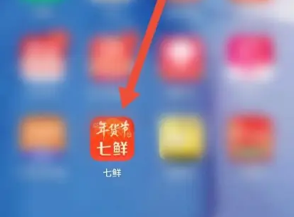 七鲜app怎么开发票 七鲜APP查看开发票的须知方法