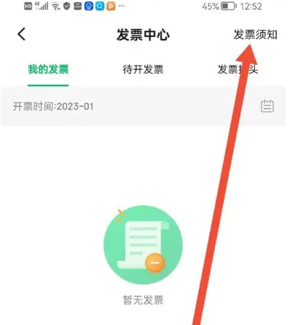 七鲜app怎么开发票 七鲜APP查看开发票的须知方法