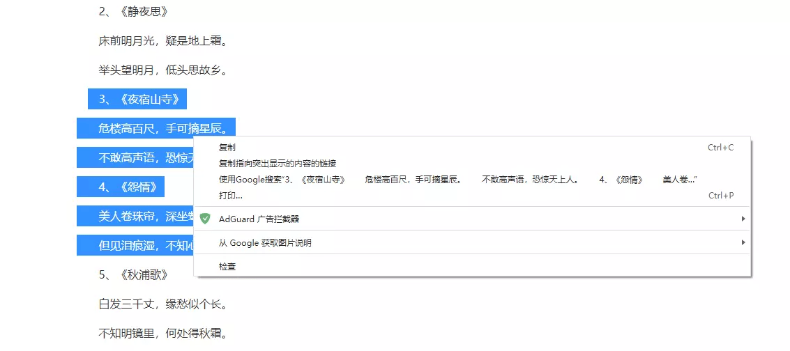 谷歌浏览器不能复制的网页怎么复制里面内容 