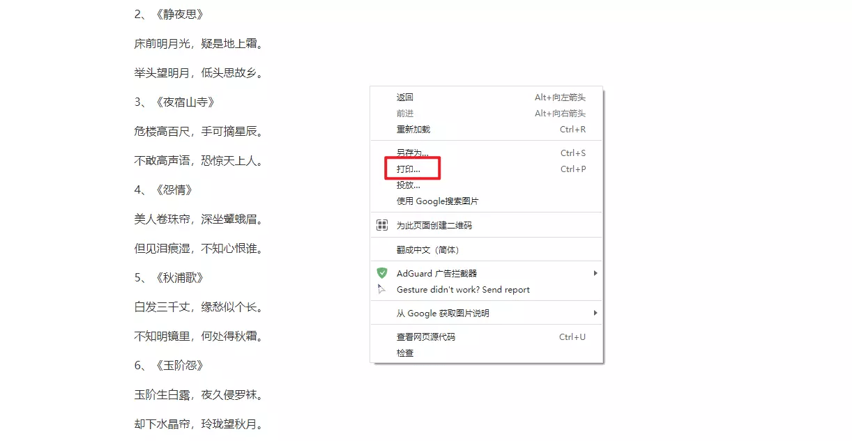 谷歌浏览器不能复制的网页怎么复制里面内容 