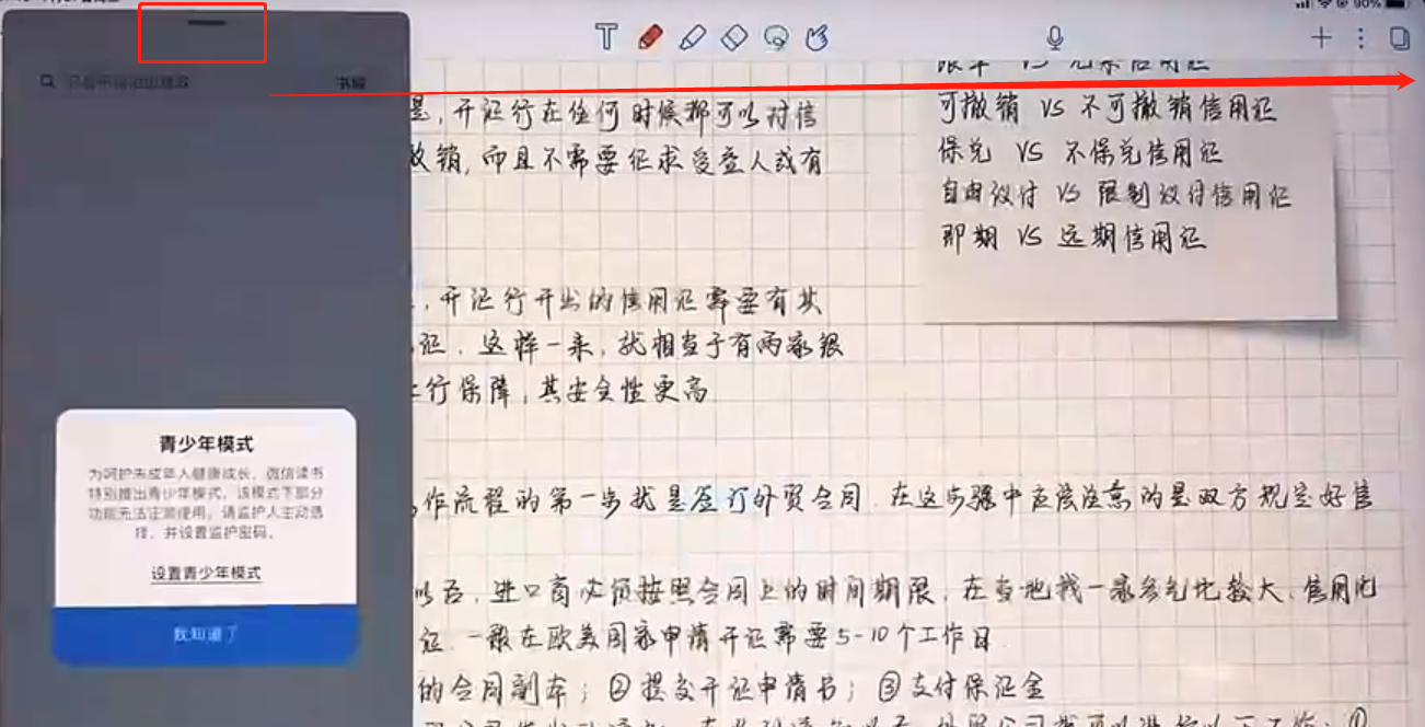 notability分屏怎么关闭 notability取消分屏小窗口步骤分享