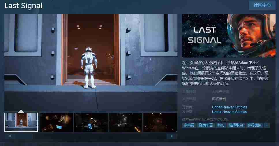 科幻游戏最后的信号Steam页面上线，支持简体中文！
