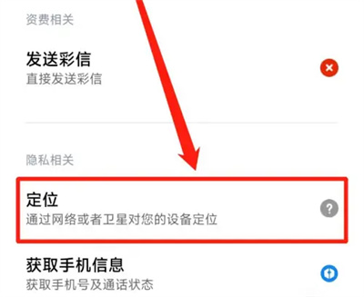 皮皮虾怎么关闭定位功能 皮皮虾关闭定位功能方法介绍