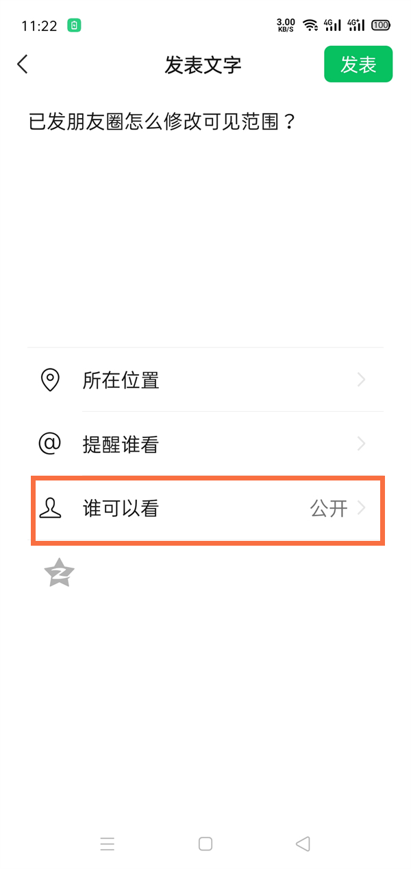 微信朋友圈可以设置可见人群吗 微信朋友圈设置可见范围
