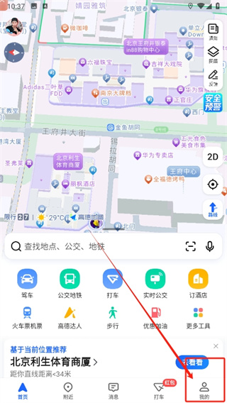 高德地图怎么绕过某个地方 绕过某个地方操作方法