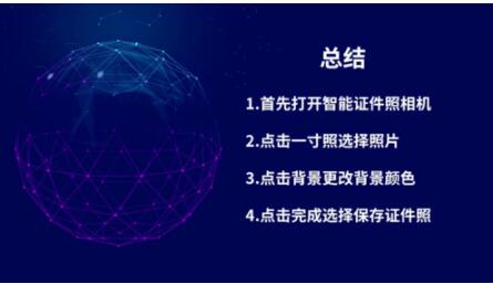 智能证件照相机App中拍证件照的详细方法