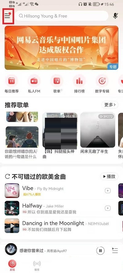 网易云音乐边听边存功能怎么关闭 网易云音乐边听边存功能关闭方法