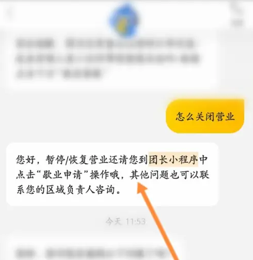 美团优选门店端怎么歇业 美团优选关闭营业方法