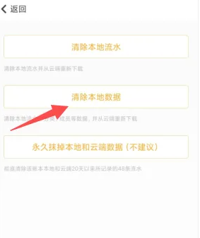 随手记app怎么清除所有数据