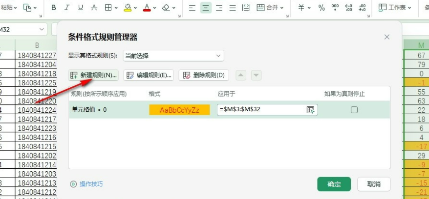 wps表格条件格式怎么增加 WPS Excel表格添加新的条件格式的方法