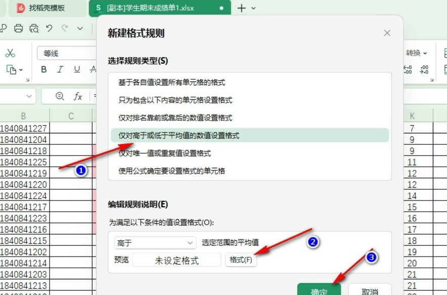 wps表格条件格式怎么增加 WPS Excel表格添加新的条件格式的方法