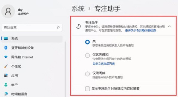 Windows11专注助手怎么设置_Windows11专注助手设置方法