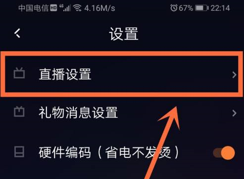 快手直播伴侣怎么开启直播降噪 快手直播伴侣开启直播降噪的方法