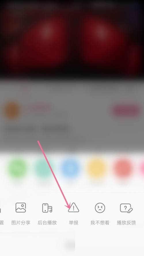 哔哩哔哩怎么举报稿件 哔哩哔哩举报稿件教程