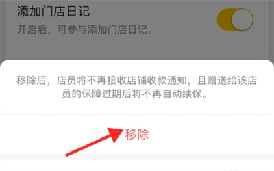 微信收款解绑店员的方法步骤 微信收款怎么解绑店员