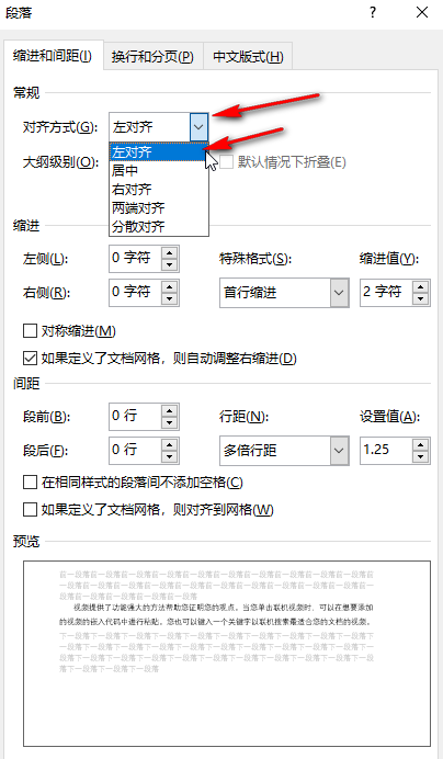 Word字对不齐怎么调整 Word解决字对不齐的方法教程