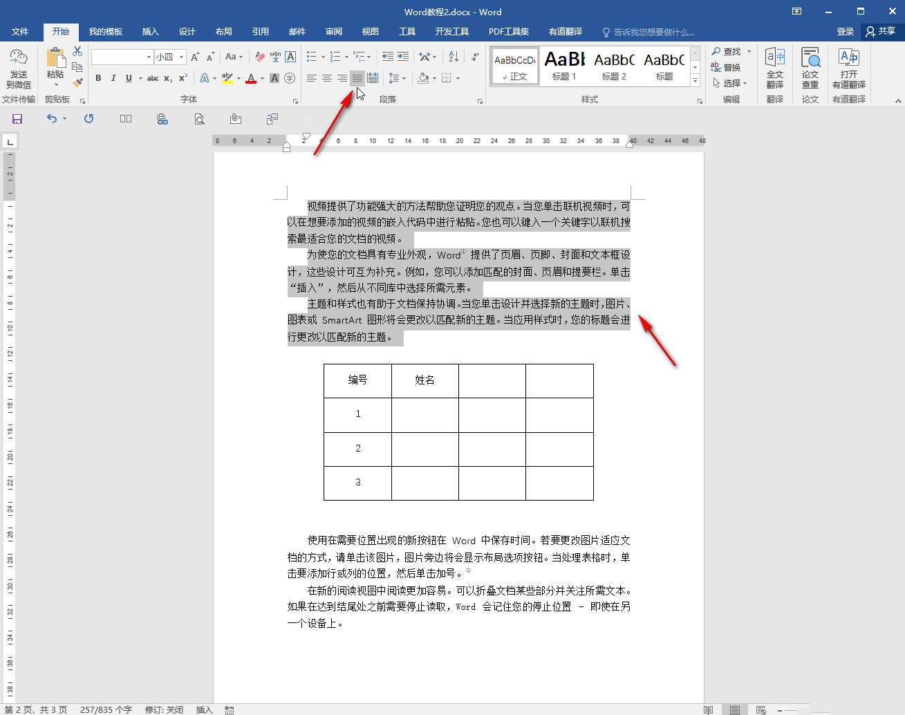 Word字对不齐怎么调整 Word解决字对不齐的方法教程