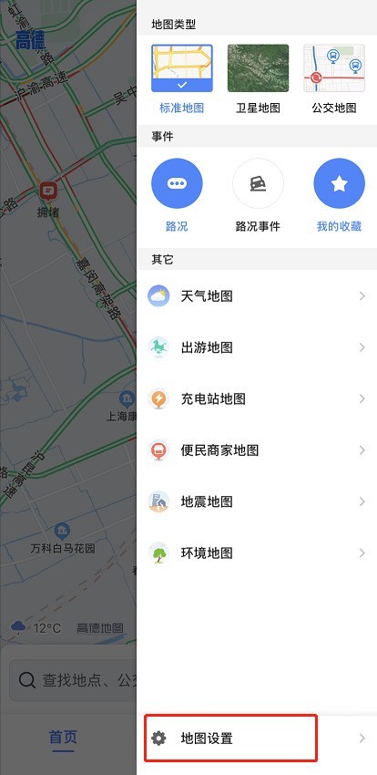 高德地图色弱配色怎么开启_高德地图开启色弱配色的方法