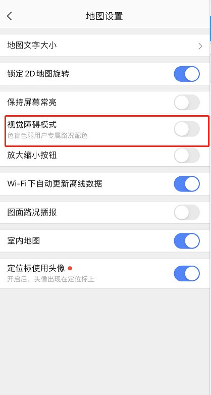 高德地图色弱配色怎么开启_高德地图开启色弱配色的方法