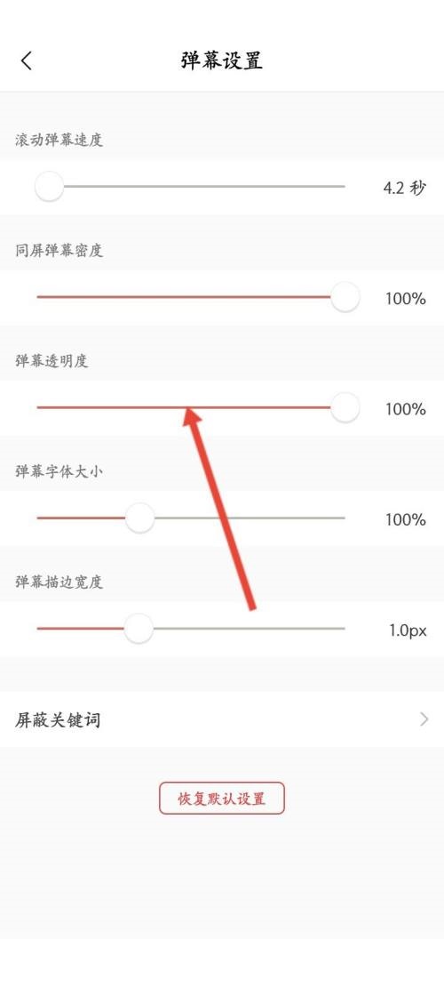 猫耳fm怎么修改弹幕透明度 猫耳fm修改弹幕透明度操作步骤