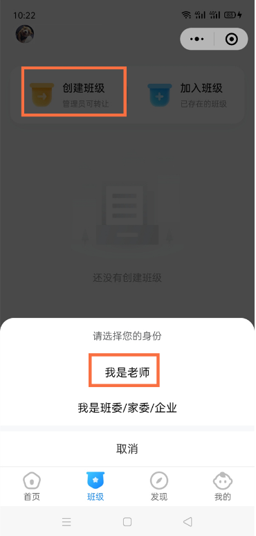 微信班级小管家怎么创建班级 微信班级小管家创建班级步骤