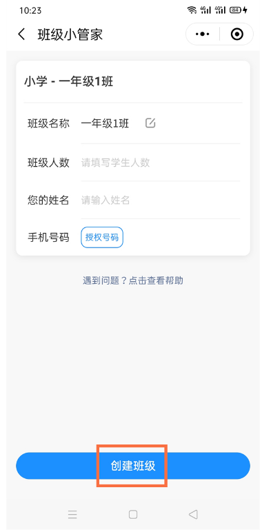 微信班级小管家怎么创建班级 微信班级小管家创建班级步骤